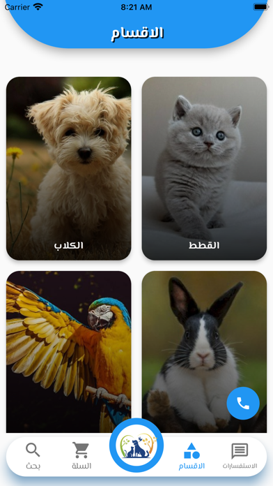 ماسة الشفاء البيطرية Screenshot
