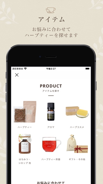 enherb公式アプリ