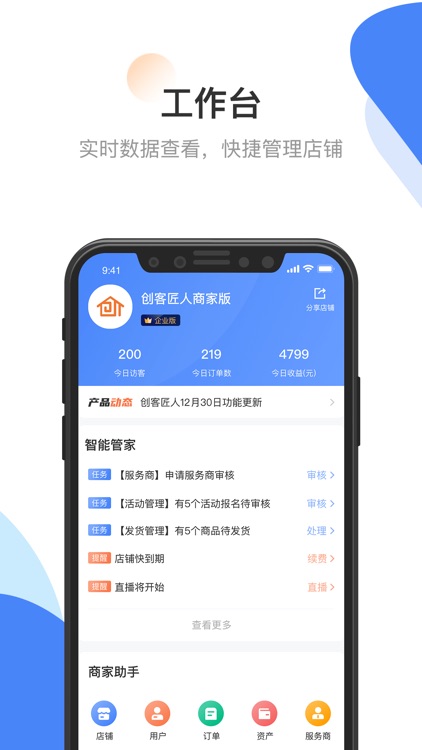 创客匠人商家版