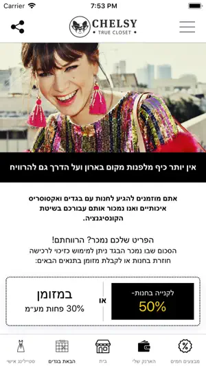 Chelsy - צ׳לסי screenshot 3