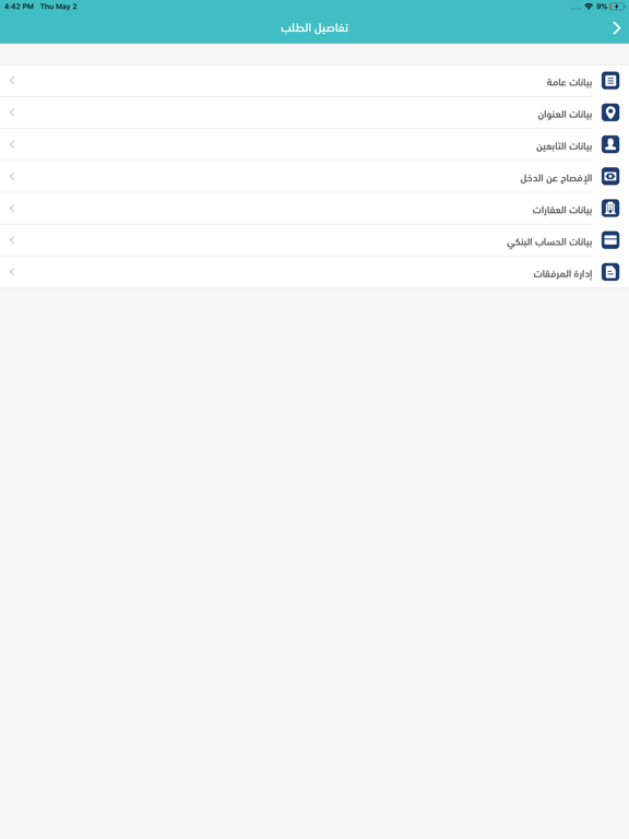 حساب المواطن iPad screenshot 4