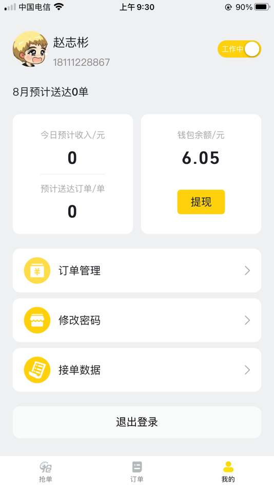 #3. 青柠骑手 (iOS) 由: Sichuan Renhua Science And Technology Co.,Ltd.