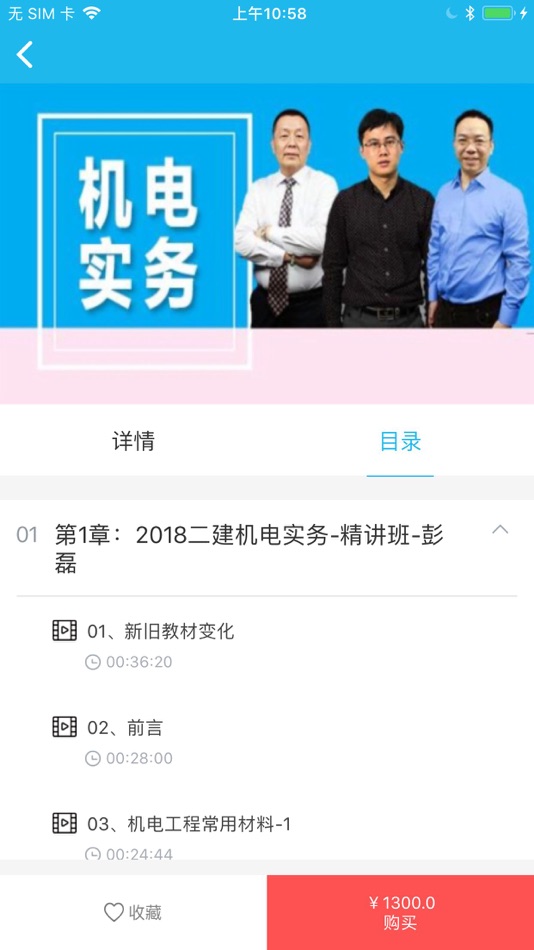#2. 同济教育 (iOS) 由: 湖南同济职业培训学校