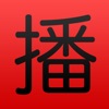 China RADIO (广播中国) icon