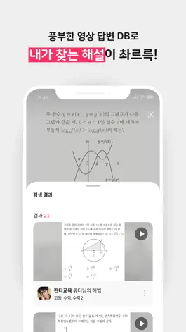 Game screenshot CURI(큐리) – 수학문제풀이 앱 hack