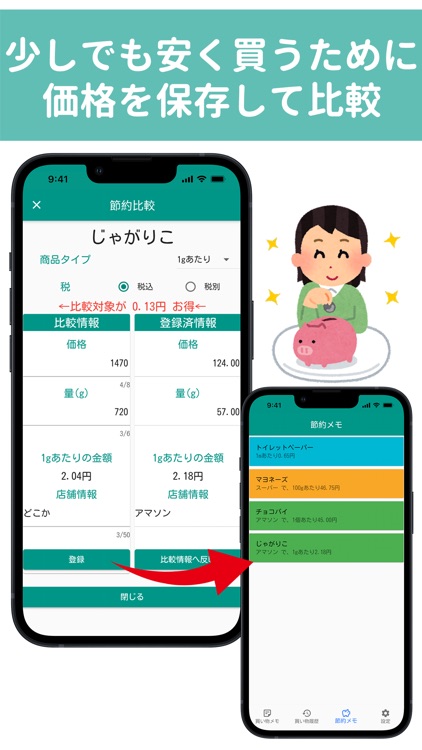 シンプル買い物メモ