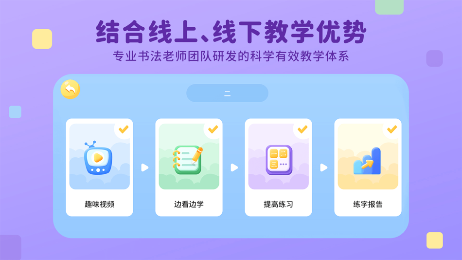 #3. 乐写字-自主快乐写好字 (iOS) 由: Hangzhou Yike Network Technology Company Limited