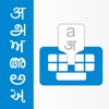 Indic Keyboard : 13 Languages - iPadアプリ