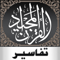 Quran Tafsir — تفسير القرآن logo