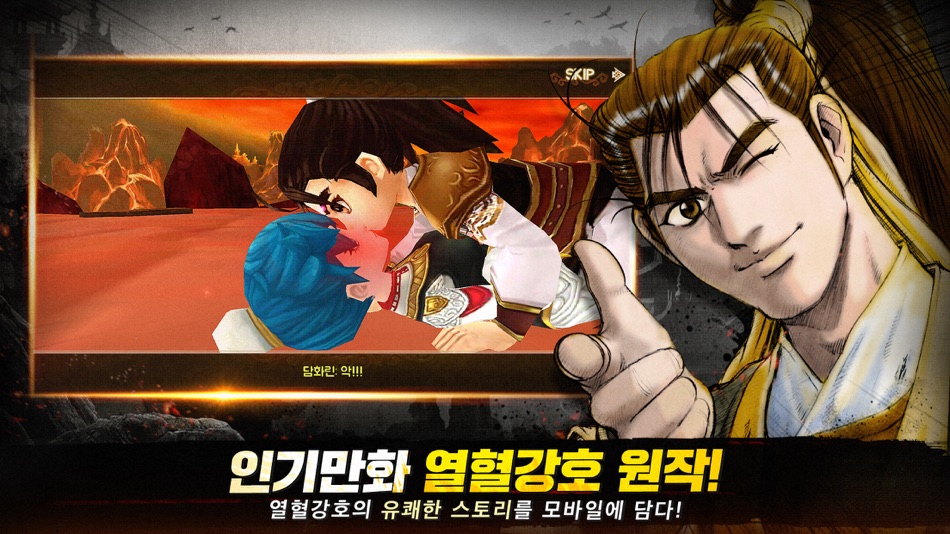 #2. 열혈강호 (iOS) 由: STACO LINK Co.,Ltd.
