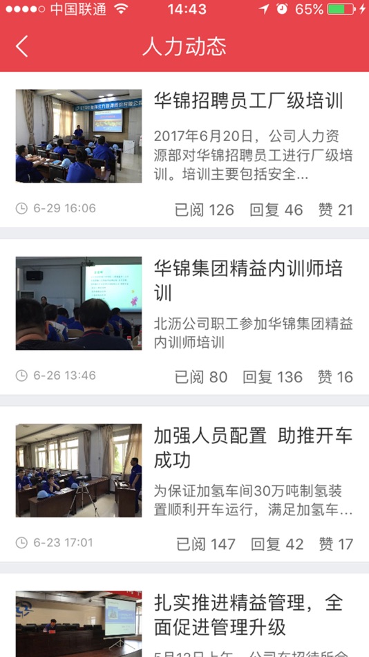 #5. 北沥红域 (iOS) 来自: 盘锦北方沥青股份有限公司