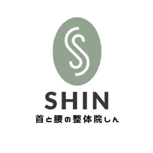 首と腰の整体院しん -SHIN- icon