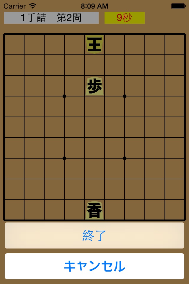 詰将棋ライト screenshot 3