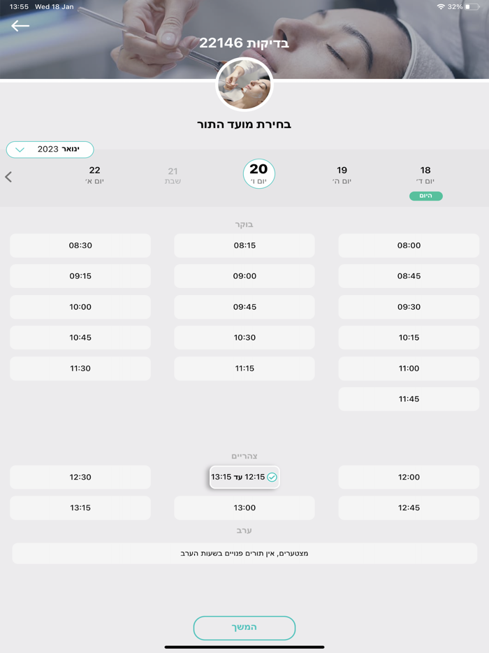 iTor – זימון תורים בקלות