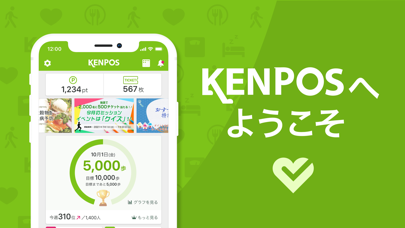 KENPOSアプリ 手軽に楽しく、健康記録 Screenshot