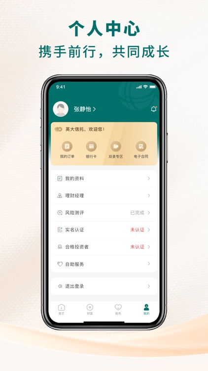 英大信托 screenshot-4