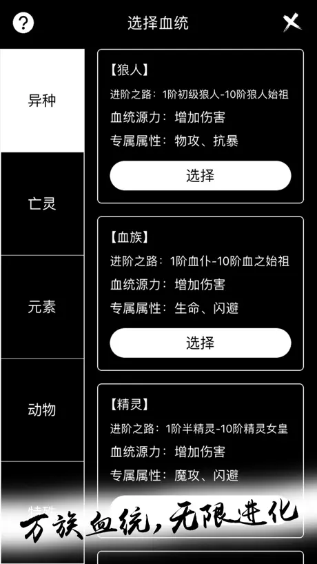 无限进化-打发碎片时间