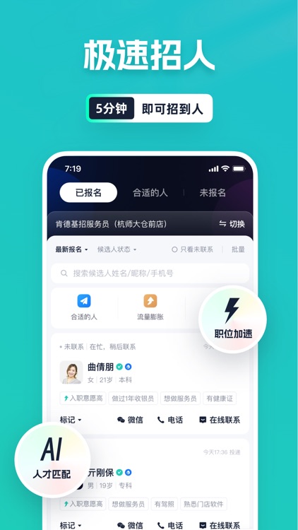 青团兼职商户版