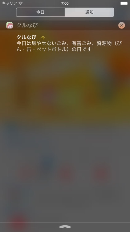 浦安市ごみ分別アプリ「クルなび」 screenshot-4