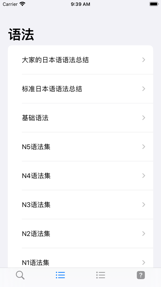 #1. 日语语法大全 (iOS) Podle: 绍军 边