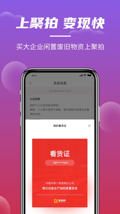 聚拍网 screenshot-4