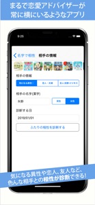 名字で相性〜100万人以上が姓名判断で利用した恋愛診断〜 screenshot #2 for iPhone