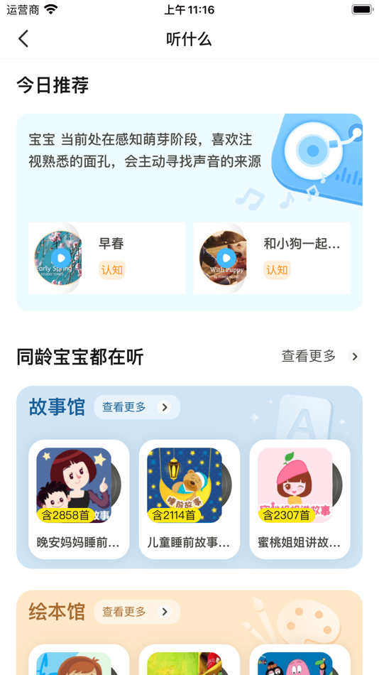#3. 嗨宝宝-家庭育儿软件 (iOS) Podle: 北京小步大成科技有限公司