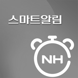 NH스마트 알림