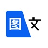 图片转文字-精准文字识别软件