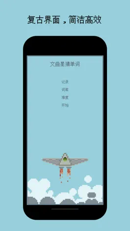 Game screenshot 文曲星记单词 mod apk