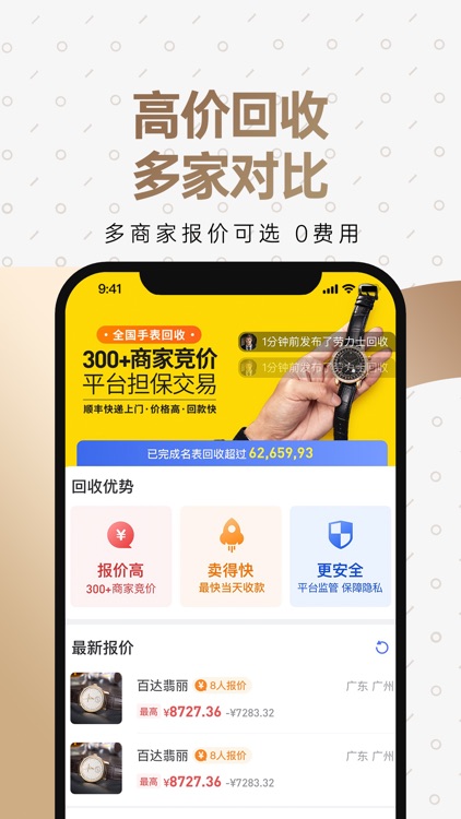 万表二手表平台-专业正品二手表交易 screenshot-3