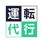 Download 運転代行 by NAVITIME app