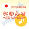 Japanese Verb App icon