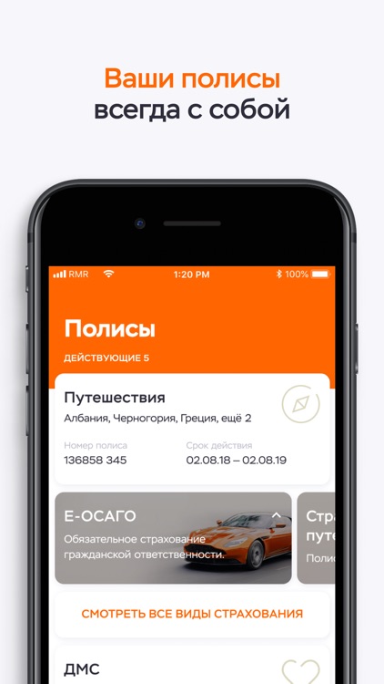 Согласие Страхование screenshot-8