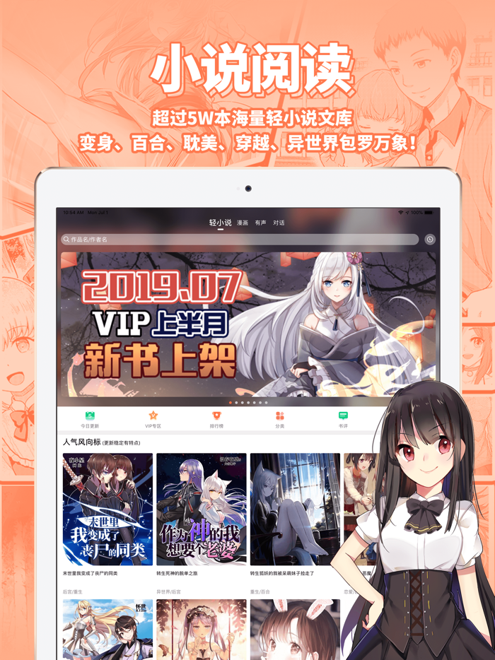 菠萝包轻小说-二次元阅读神器