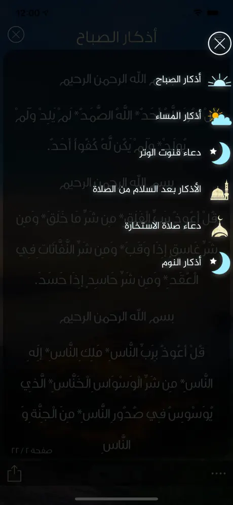 صلاتي حياتي-الصلاة والقبلة