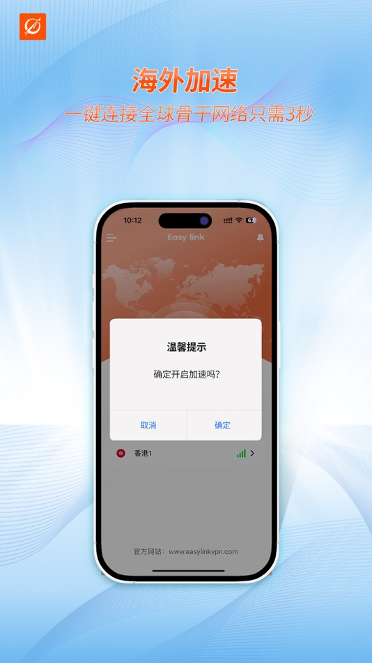 #4. EasyLinkVPN (iOS) 由: 香港易聯網絡有限公司