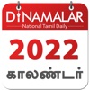 Dinamalar Calendar 2022 Dinamalar Calendar 2022
