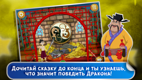 Сказка на ночь: Дракон в 3D screenshot