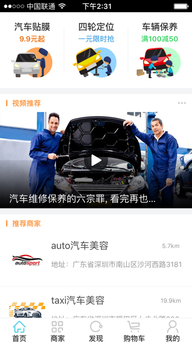 养车呗 Screenshot