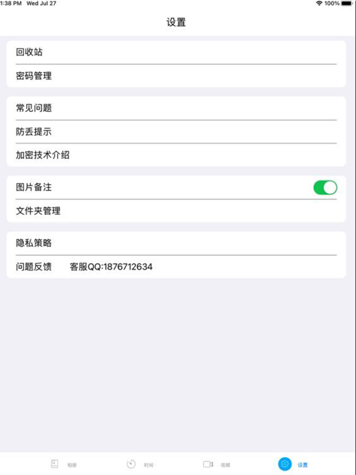 私密相册-蓝鹤加密隐私相册