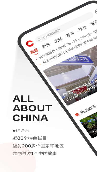 ChinaNews-All about China Screenshot