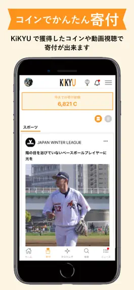 Game screenshot 毎日を応援し合うSNS - KiKYU - apk