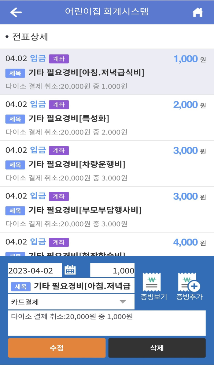 서울 어린이집회계