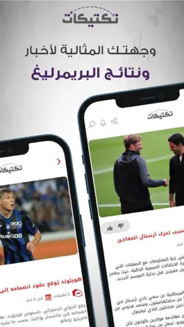 Game screenshot Taktikat - تكتيكات apk