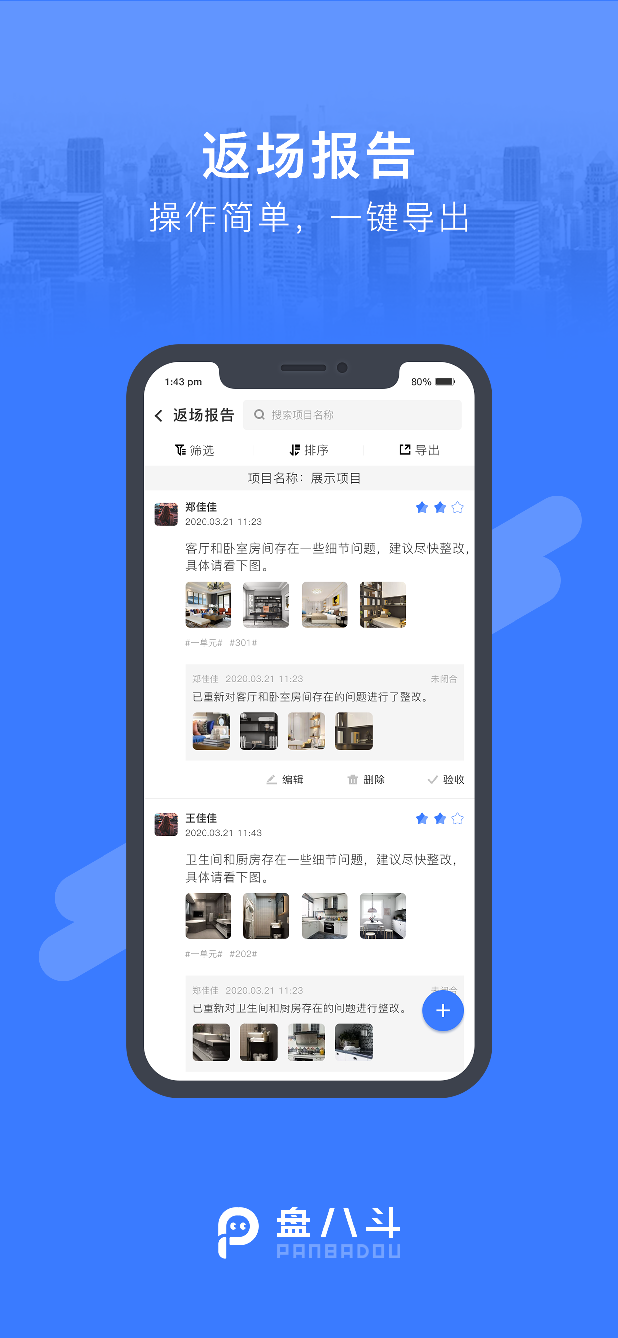 盘八斗-项目管理小助手