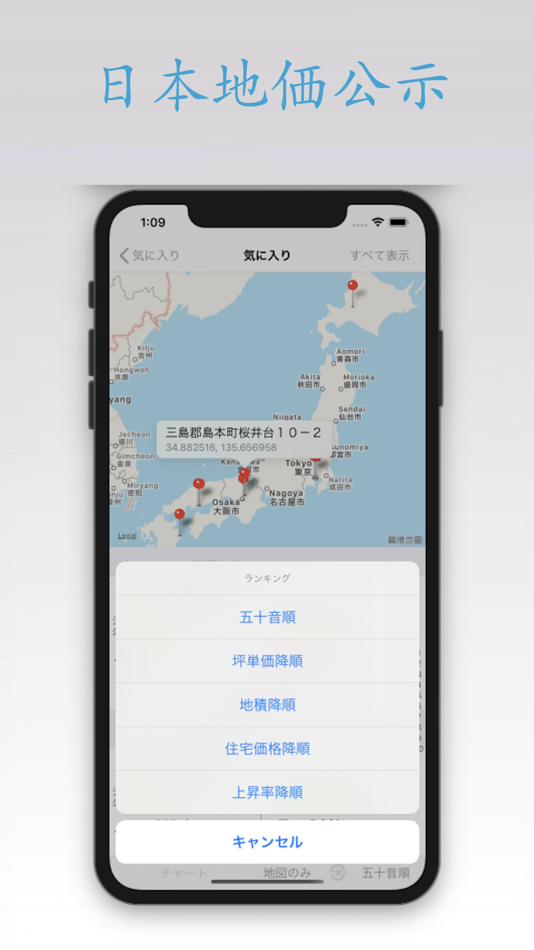 #5. 日本地価公示 (iOS) 由: Li Guo