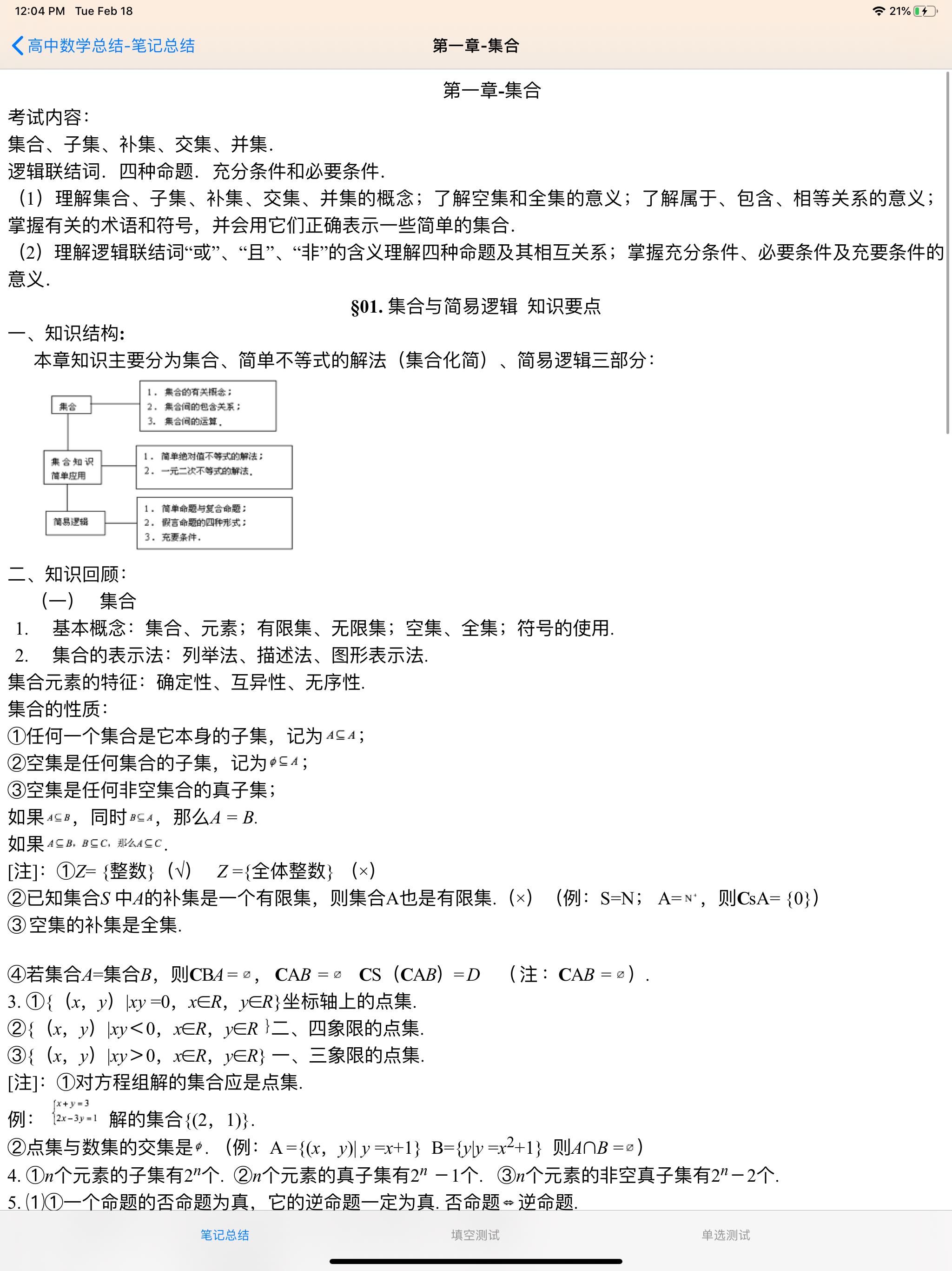 高中数学大全 screenshot 8