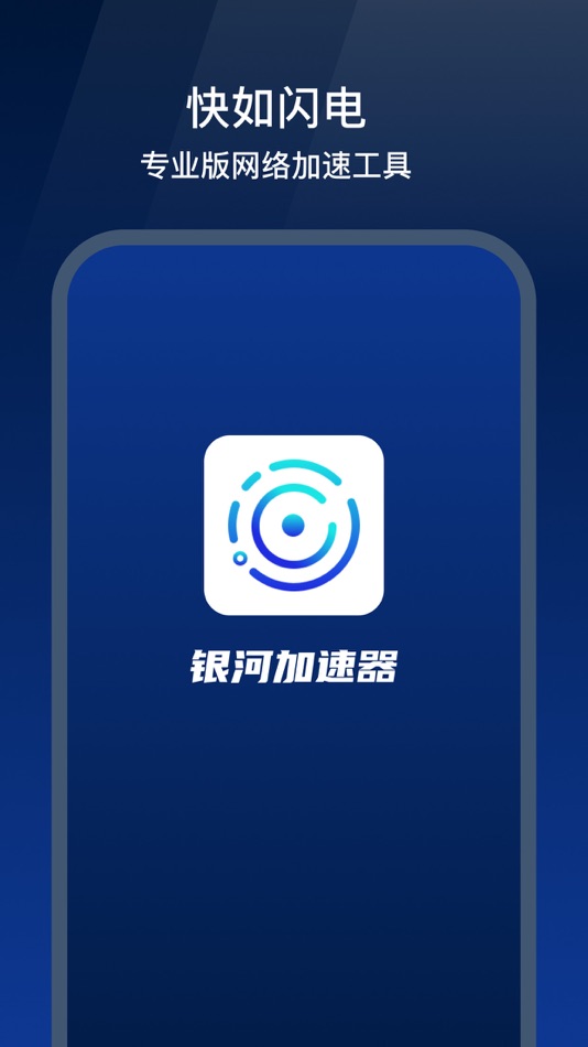#4. 银河加速器 (iOS) By: Beijing Xiaoning Technology Co., Ltd