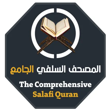 المصحف السلفي الجامع Читы